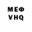 Меф VHQ Nikolai 1512